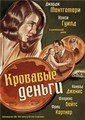 �������� ������ / The Brasher Doubloon / 1947