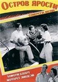 ������ ������ / Isle of Fury / 1936