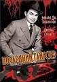 ��������� �������� / The Last Gangster / 1937
