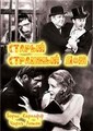 ������ �������� ��� / The Old Dark House / 1932