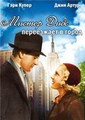 ������ ���� ���������� � ����� / Mr. Deeds Goes to Town / 1936 / �� (��������)