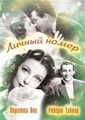������ ����� / Private Number / 1936