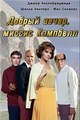 ������ �����, ������ �������� / Buona Sera, Mrs. Campbell / 1968