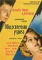 ������������ ������ (������ ��������) / The Public Menace / 1935
