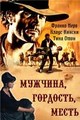 �������, ��������, ����� / L'uomo, l'orgoglio, la vendetta (Mit Django kam der Tod) / 1968