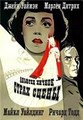 ����� ����� (������� �����) / Stage Fright / 1950