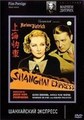 ���������� �������� / Shanghai Express / 1932 / 2 x ��