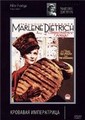 �������� ����������� (�������� �����������) / The Scarlet Empress / 1934