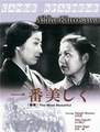 ����� �������� / Ichiban utsukushiku (Most Beautifully) / 1944 / �� (�����)