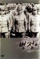������� ������ / Dear Soldier (Byeong Jeongnimg) / 1944