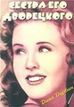 ������ ��� ���������� / His Butler's Sister / 1943
