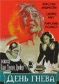 ���� ����� / Vredens dag / 1943