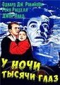 � ���� ������ ���� / Night Has a Thousand Eyes / 1948