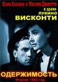 ����������� / Ossessione / 1943