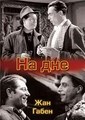 �� ��� / Les Bas-fonds /  1936, ��