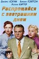 ����������� � ���������� ���� / Kiss Tomorrow Goodbye / 1950 / �� (�������)