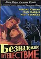 ����������� ����������� / Voyage sans espoir / 1943