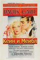 ���� � ����� / Cain and Mabel / 1936