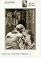 ������ ������ ������ (��� � �������, ������ ������� ������) / Sasom i en spegel (Through a Glass Darkly) / 1961