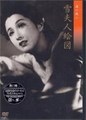������� ������� ��� / Yuki fujin ezu / 1950