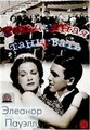 ��������� ��������� / Born to Dance / 1936
