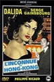 ���������� �� �������� / L'inconnue de Hong Kong / 1963