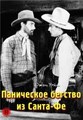 ���������� ������� �� �����-�� / Santa Fe Stampede / 1938