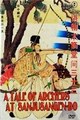 ������� �������� ������������-�� / Sanjusangen-do, toshiya monogatari (A Tale of Archery at the Sanjusangendo) / 1945