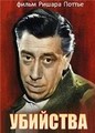 �������� (������������) / Meurtres / 1950