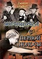 ������� � ������ ������ / Front Page Woman / 1935