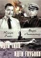 ���� ����, ���� ������� / Run Silent Run Deep / 1958