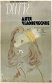 ����� - ���� ������������ / Ditte Menneskebarn / 1946