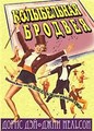 ����������� ������� / Lullaby of Broadway / 1951