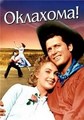 ��������! / Oklahoma! / 1955