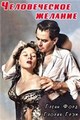 ������������ ������� (������� ������������) / Human Desire / 1954