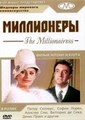 ���������� (�����������) / The Millionairess / 1960