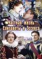 ������� ����� ��������� � ������� / The Private Lives of Elizabeth and Essex / 1939