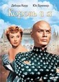 ������ � � / The King and I / 1956