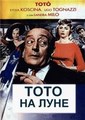 ���� �� ���� / Toto nella Luna (Toto in the Moon) / 1958