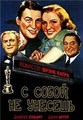 � ����� �� ������� / You Can't Take It with You / 1938