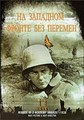 �� �������� ������ ��� ������� / All Quiet on the Western Front / 1930