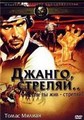 ������, ������� / Django, kill (Se sei vivo spara) / 1967