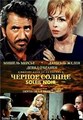 ׸���� ������ / Soleil noir (L'Angelica avventuriera, Black Sun) / 1966