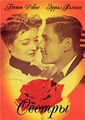 ������ / The Sisters / 1938