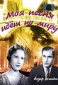 ��� ����� ���� �� ���� / My Song Goes Round the World / 1934