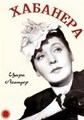 �������� / La Habanera / 1937