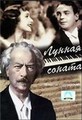 ������ ������ / Moonlight Sonata / 1937