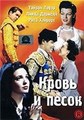 ����� � ����� / Blood and Sand / 1941