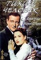 ����� ������� / The Quiet Man / 1952