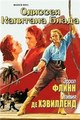 ������� ���� (������� �������� �����) / Captain Blood / 1935